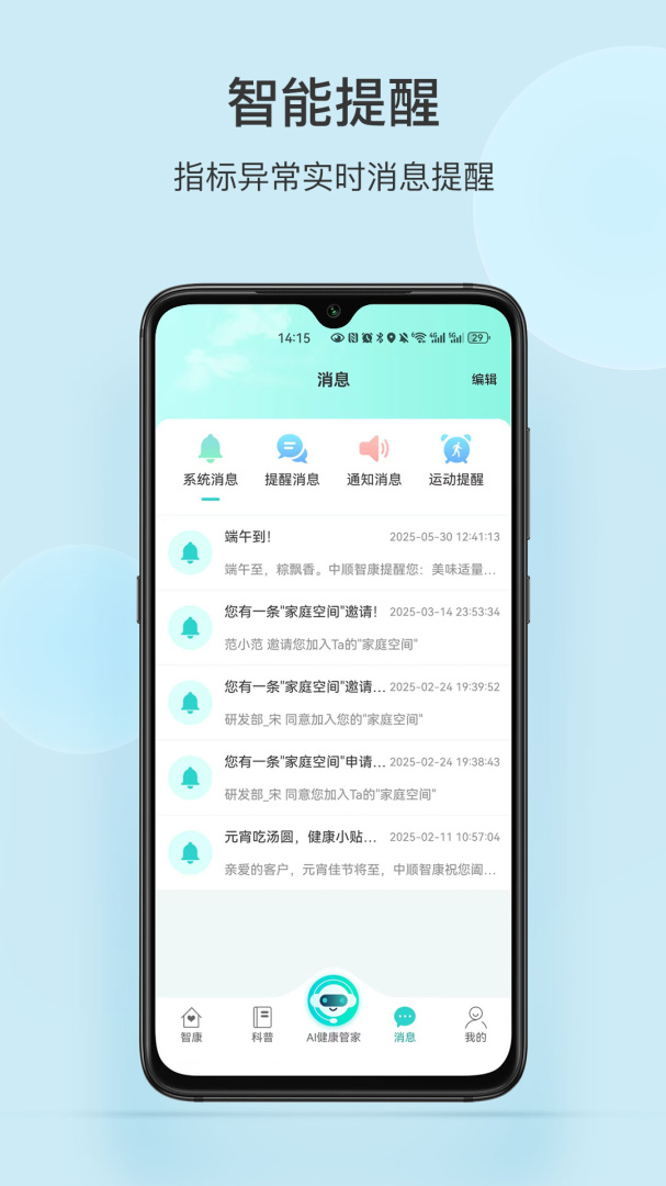 中顺智康