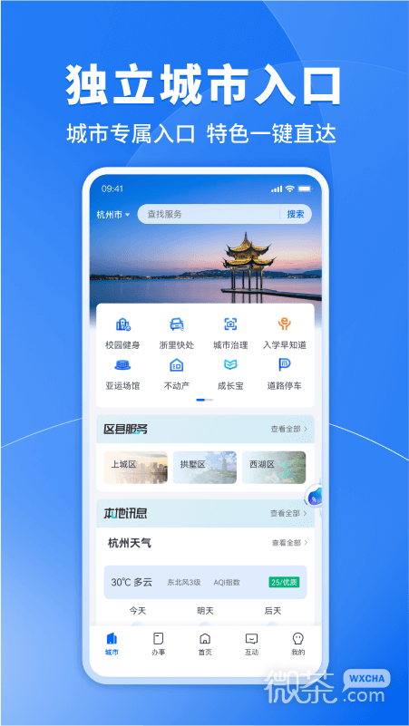 浙里办