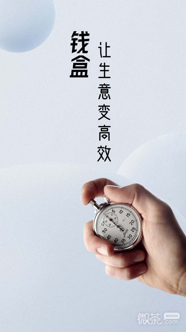 钱盒商户通