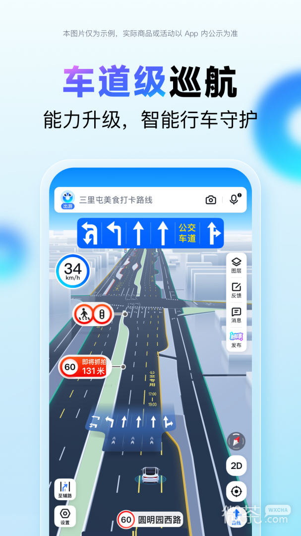 百度地图导航