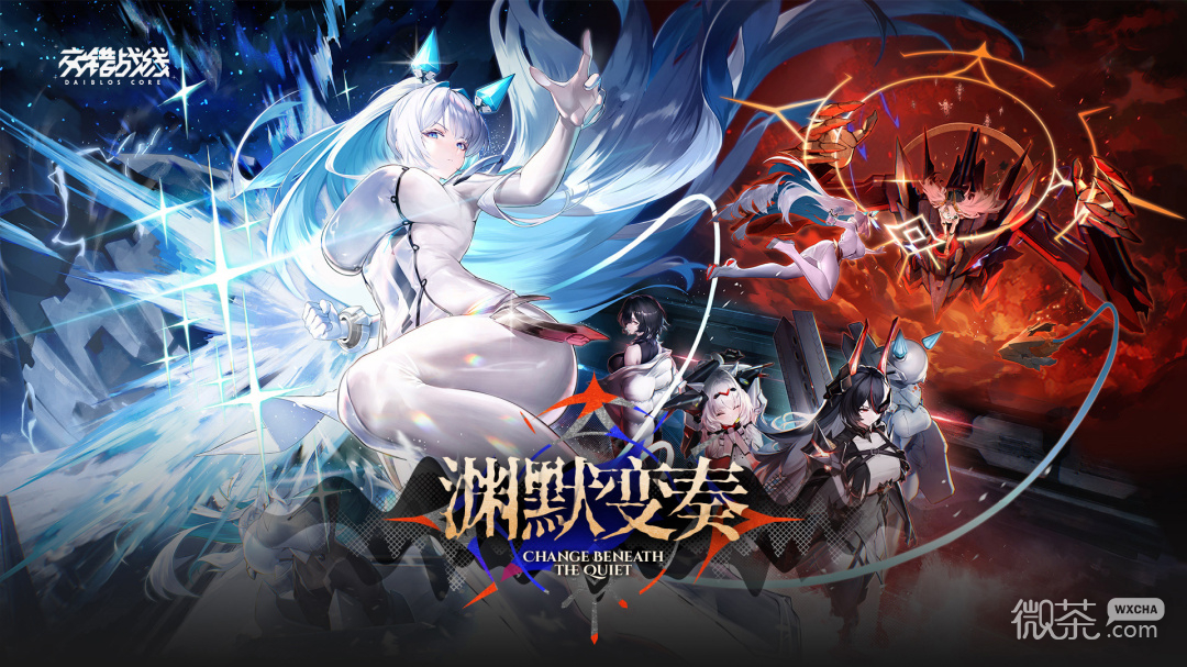 交错战线