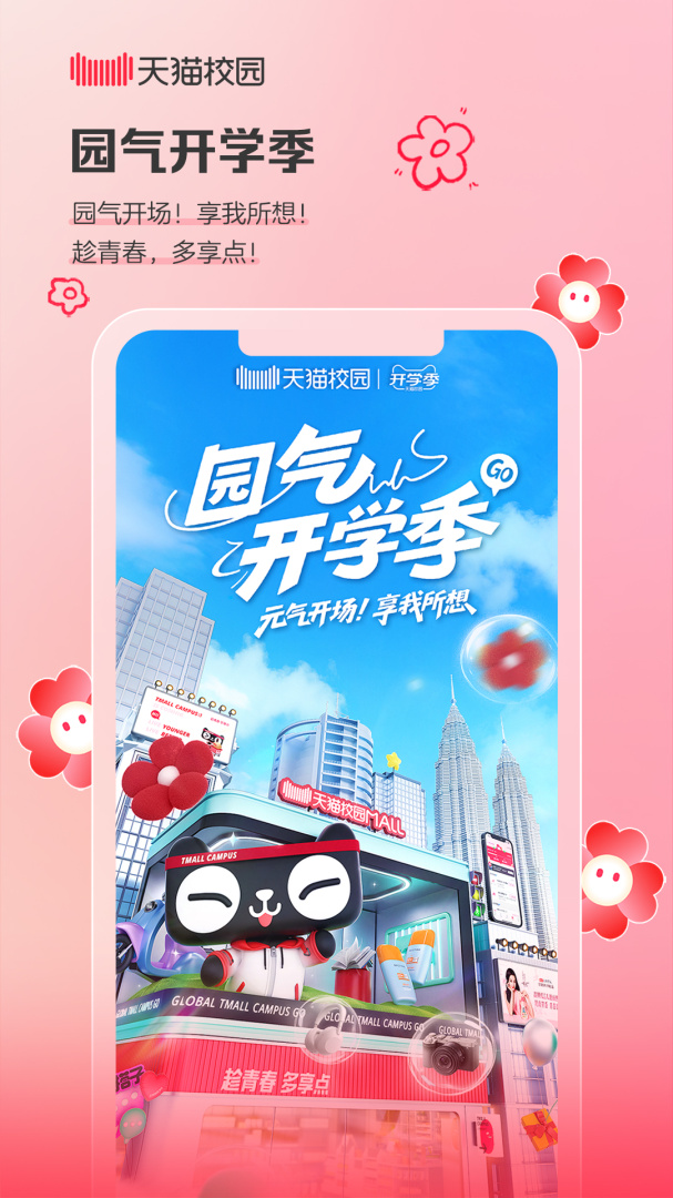 天猫校园