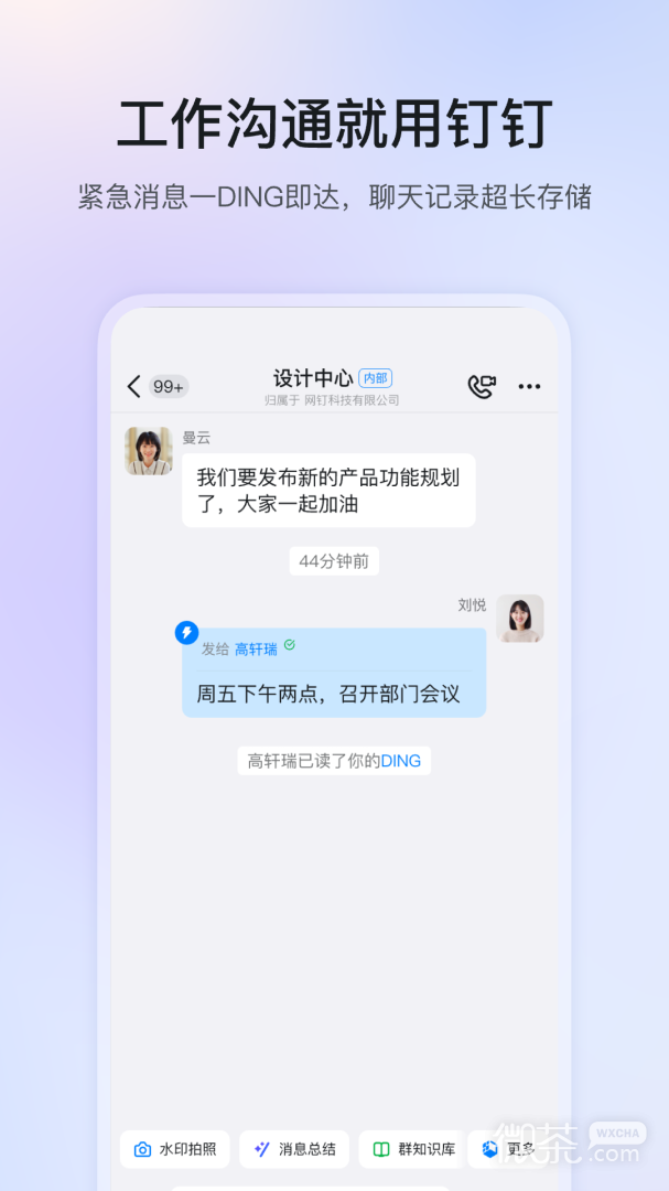 钉钉2022