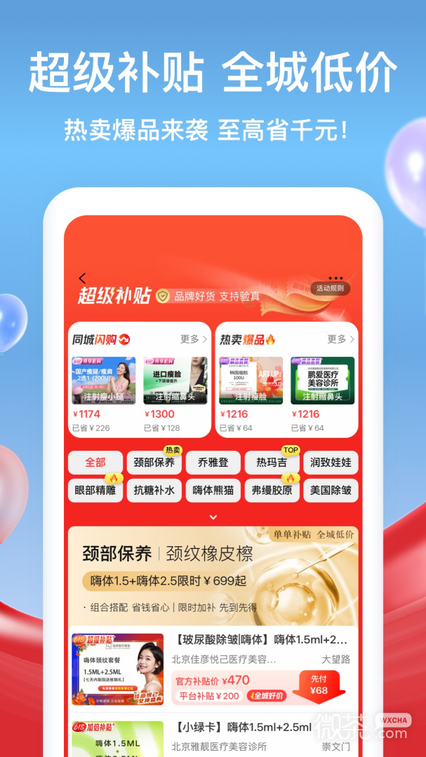 新氧医美