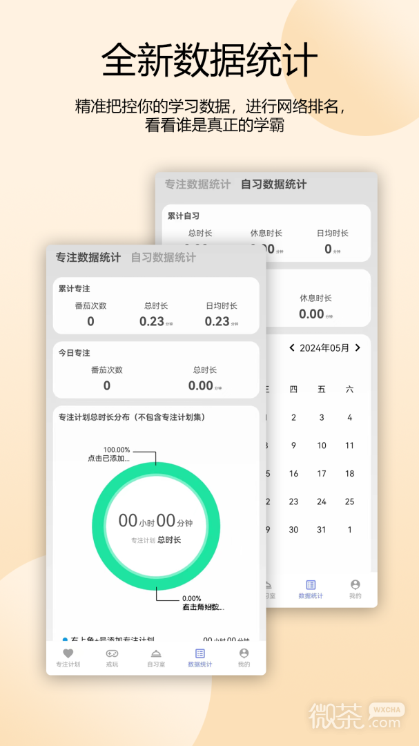 番茄自律时钟