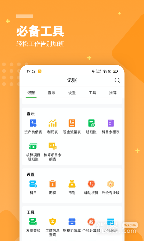 柠檬云财务