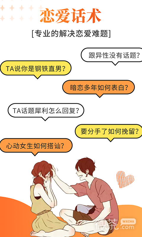 积木恋爱话术