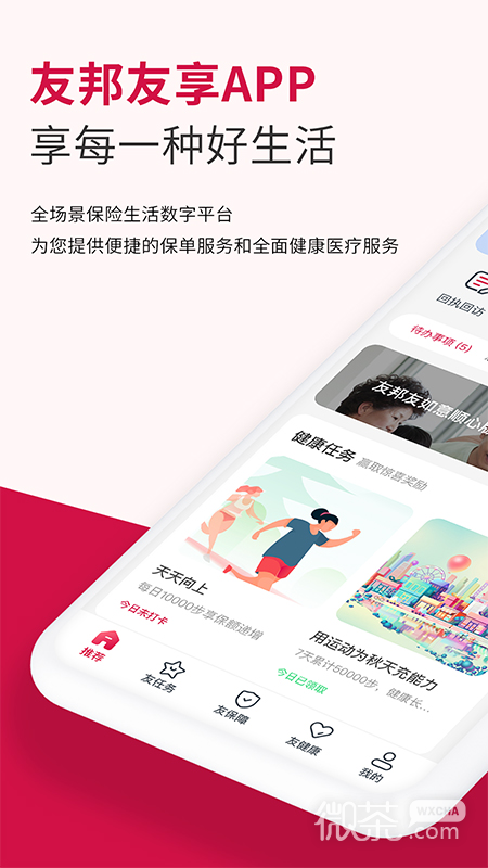 友邦友享
