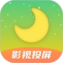 月亮影视中文版