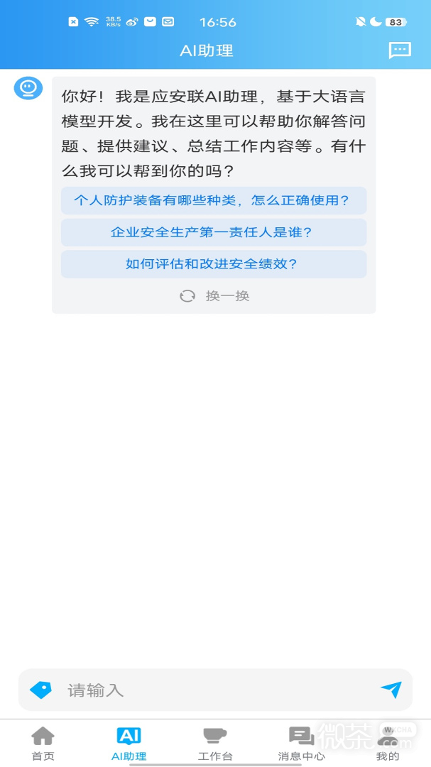 应安联