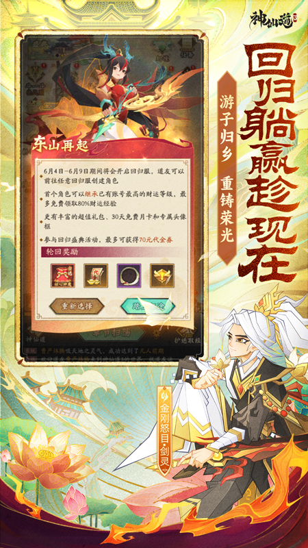 神仙道3