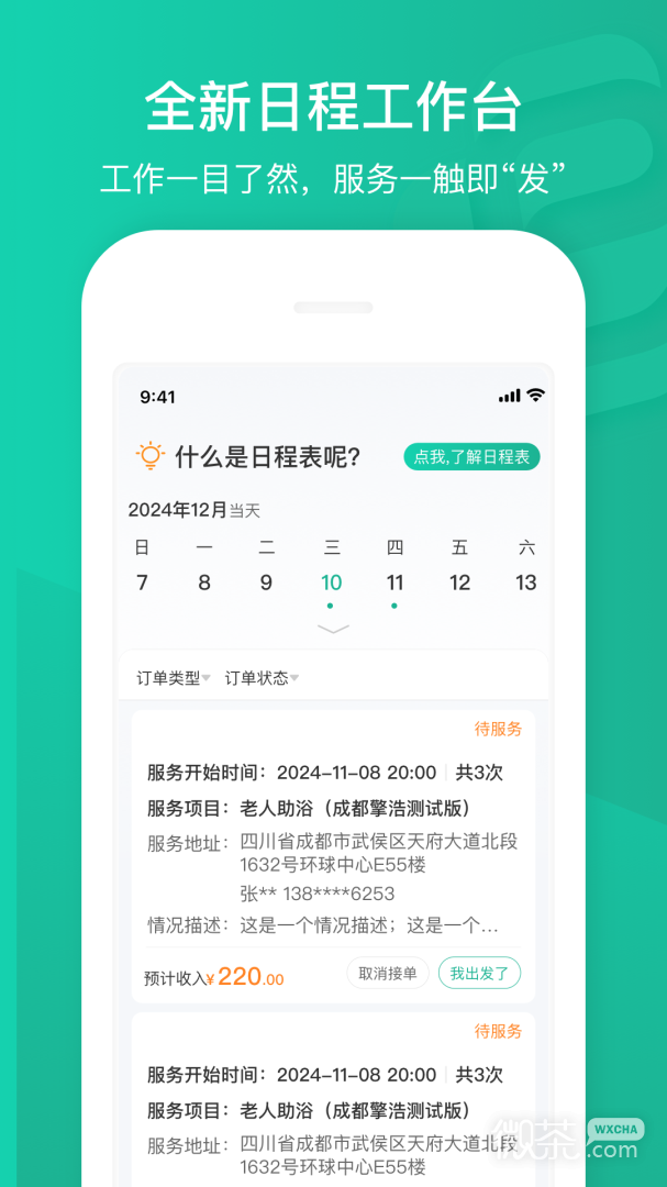 e护通医护端