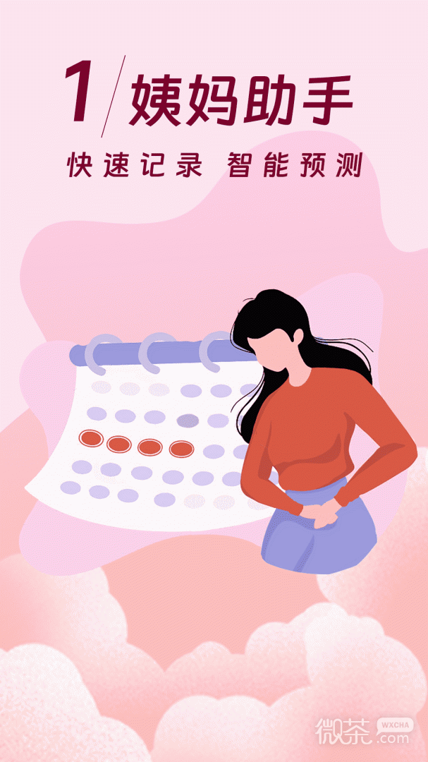 姨妈记