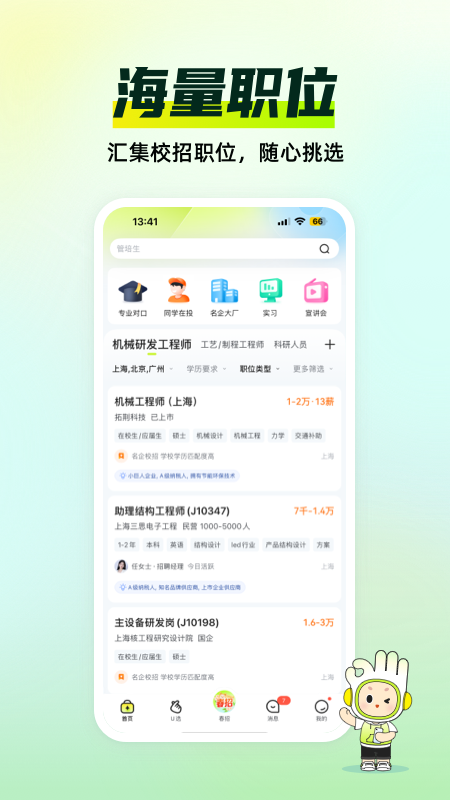 应届生求职