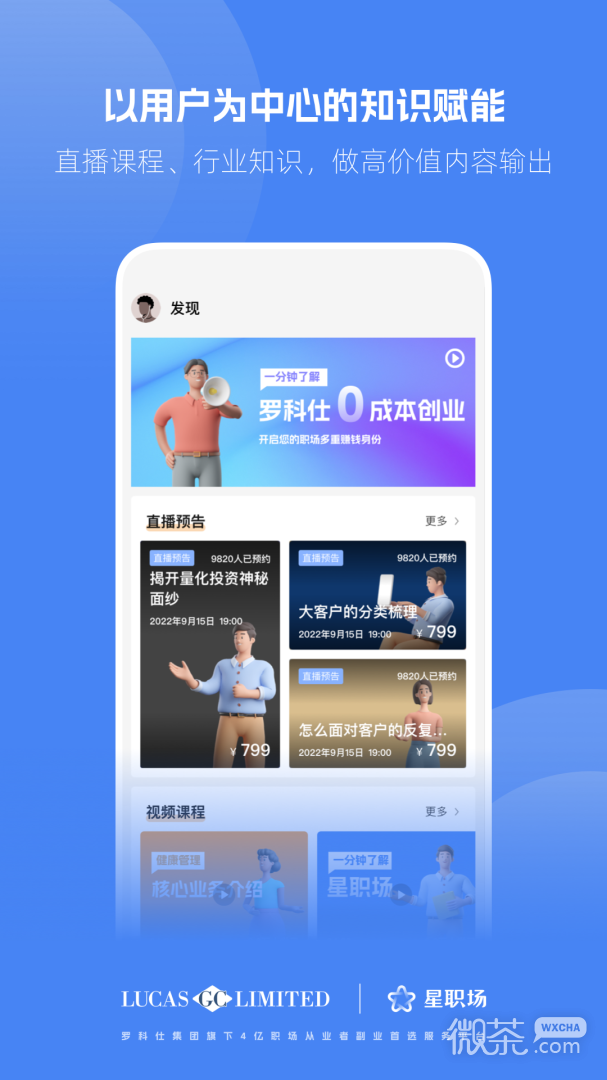 星职场