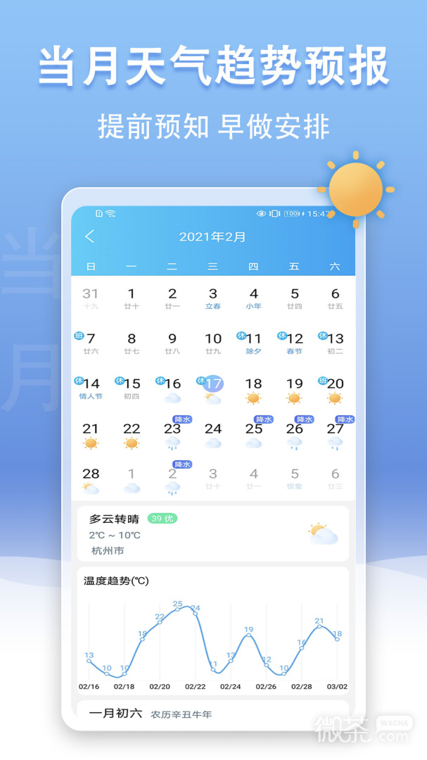 实时天气预报