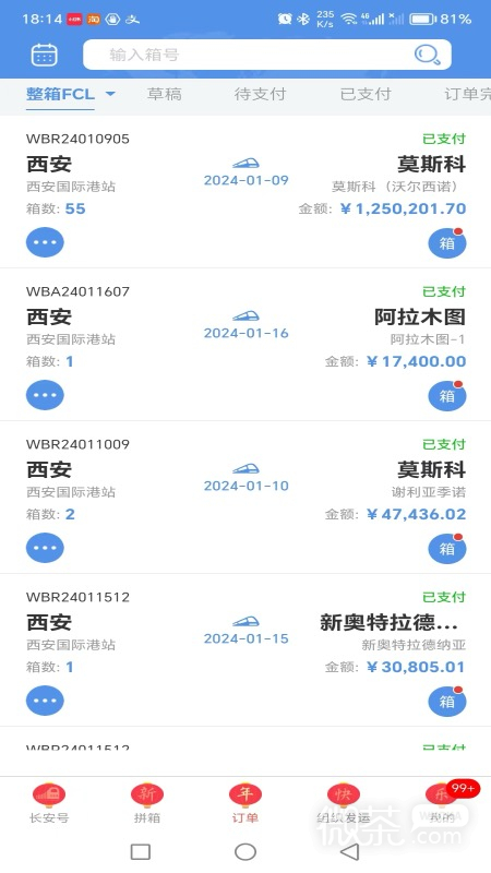 中欧班列长安号服务平台