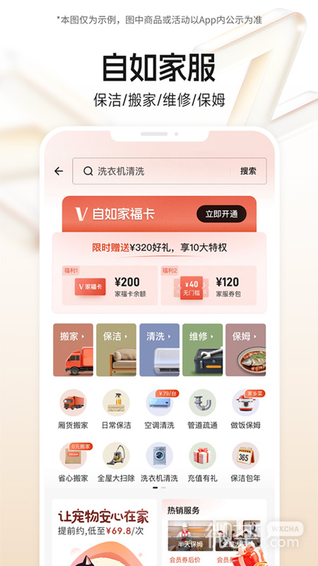 自如