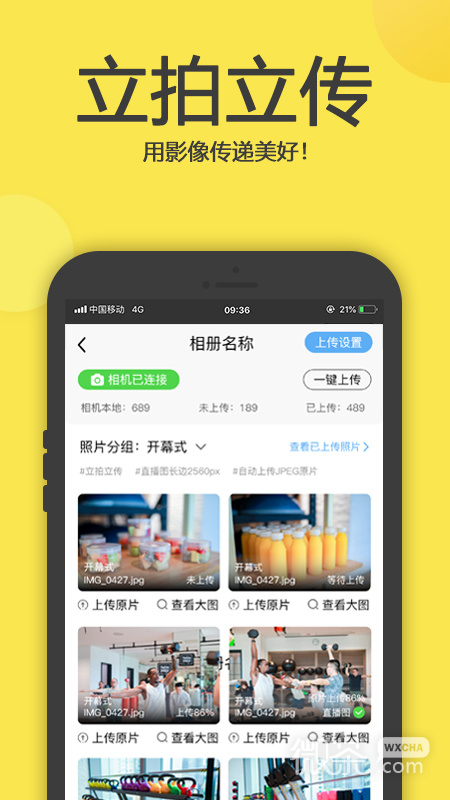 拍立享照片直播截圖2