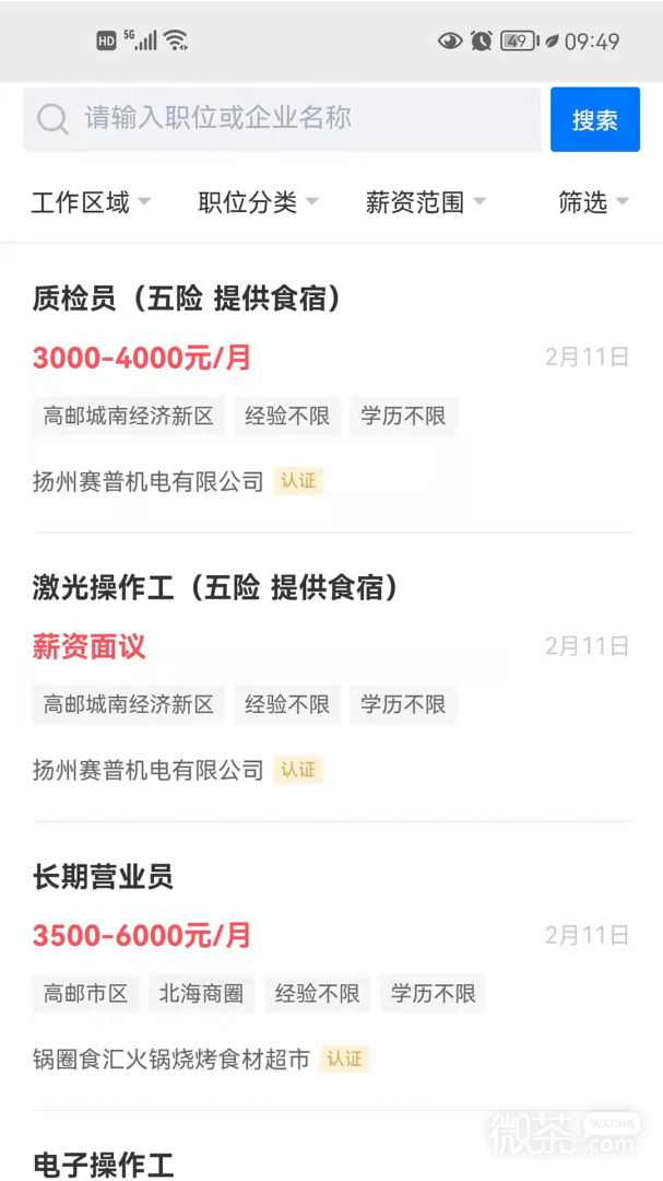高邮直聘