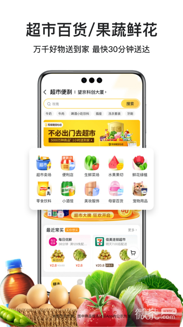 美团外卖