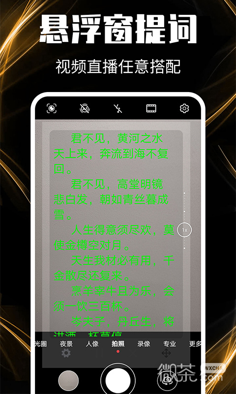 提词器