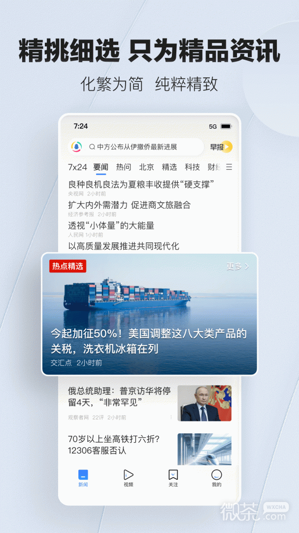 腾讯新闻