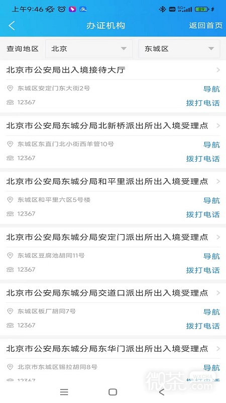 移民局