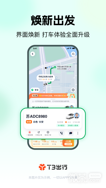 T3出行