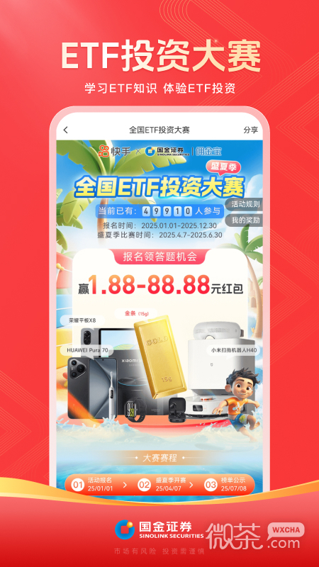 国金佣金宝