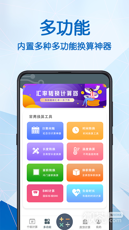 全能科学计算器