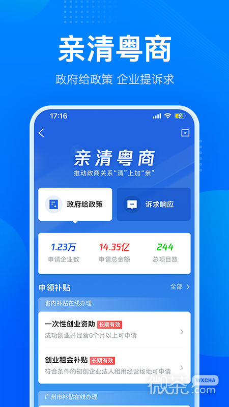 粤商通