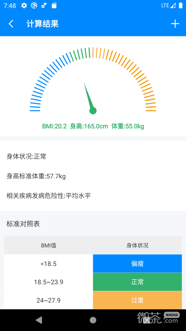 BMI计算器