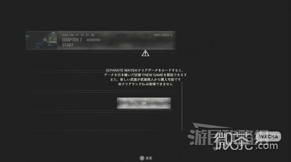 《生化危机4重制版》逆命殊途DLC通关解锁及继承内容一览