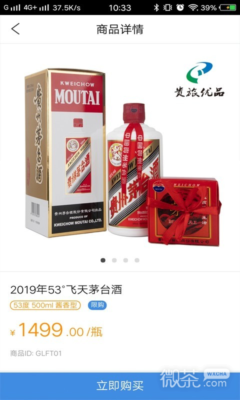 贵旅优品抢购茅台