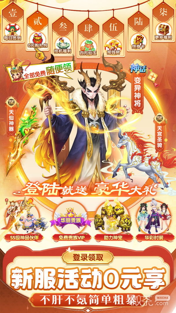 仙灵物语网易版