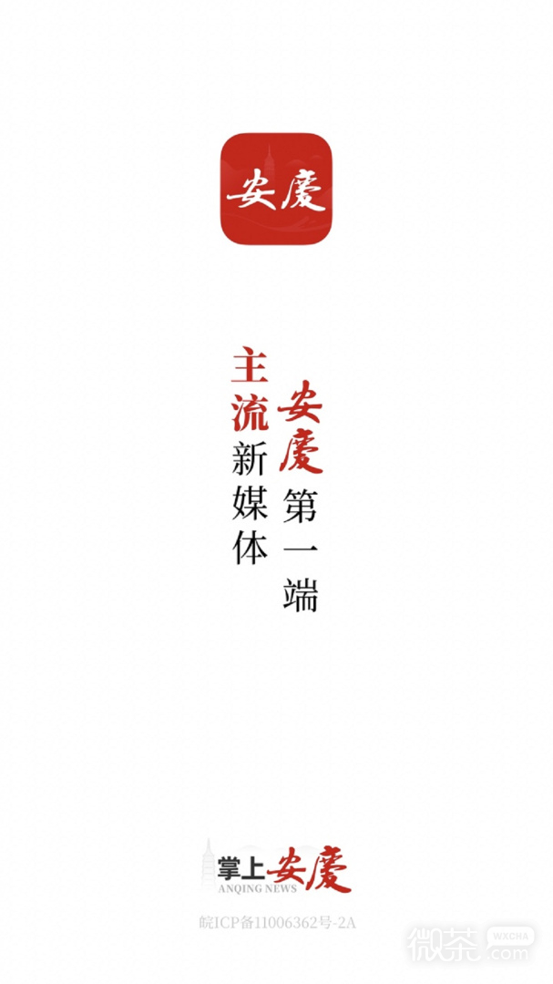 掌上安庆