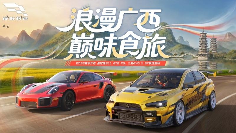 巅峰极速离线版