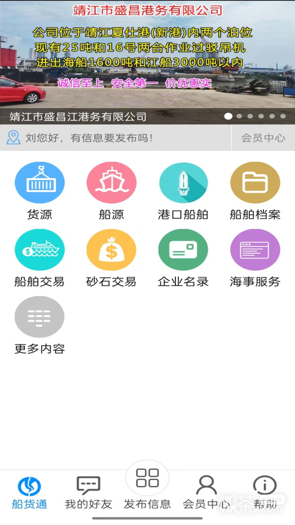 船货通