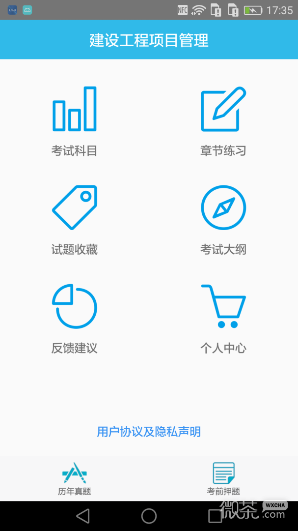 二级建造师宝典