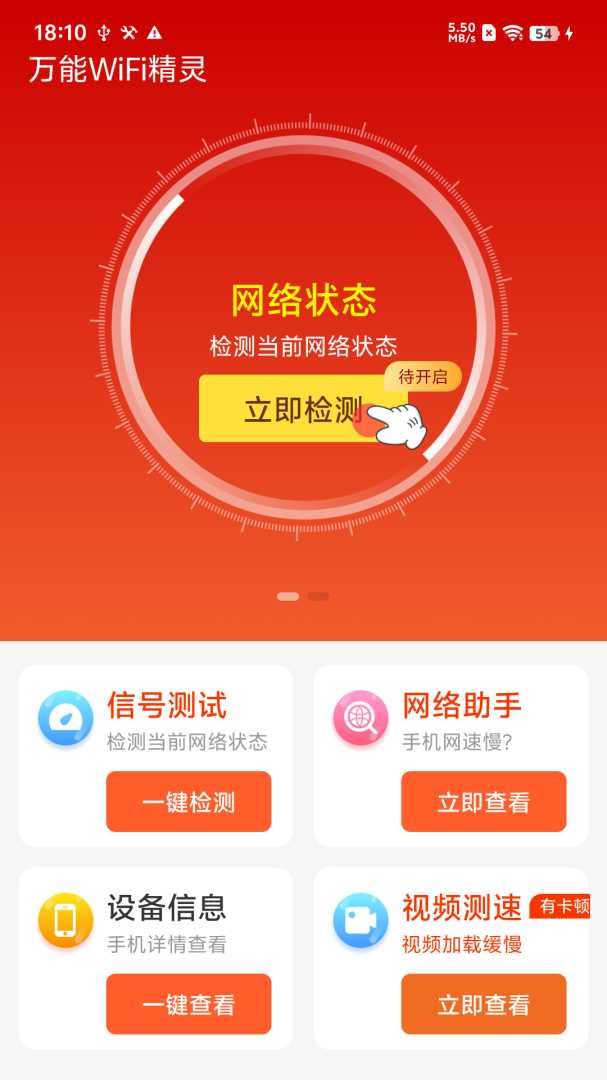 万能WiFi精灵