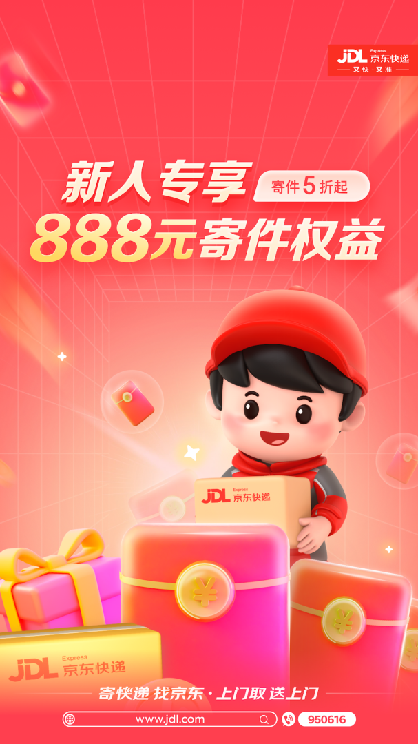 京东快递