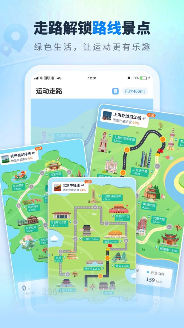 全民走路计步