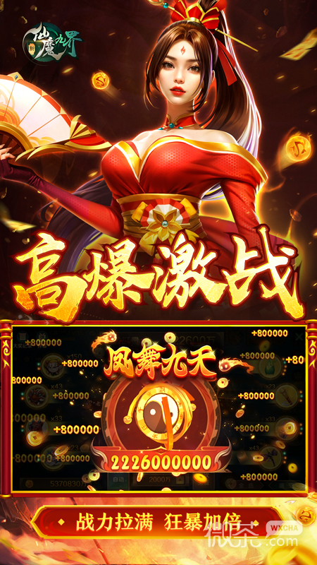 新仙魔九界(四相御龙)