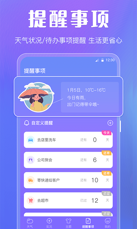 优优天气