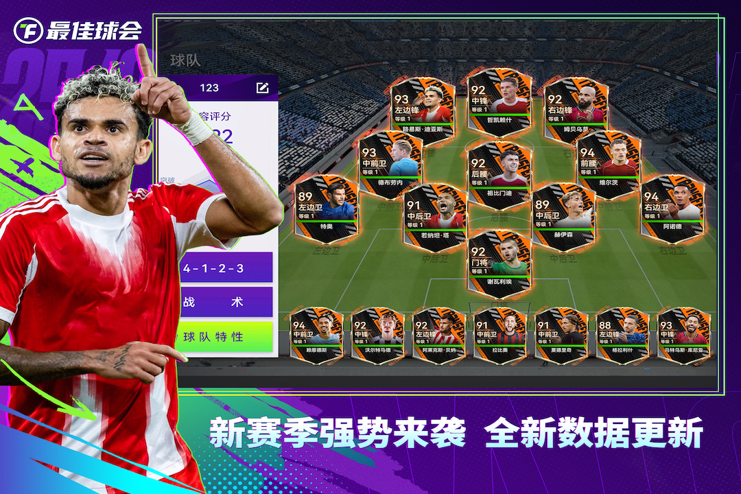 最佳球会(自研电竞足球)