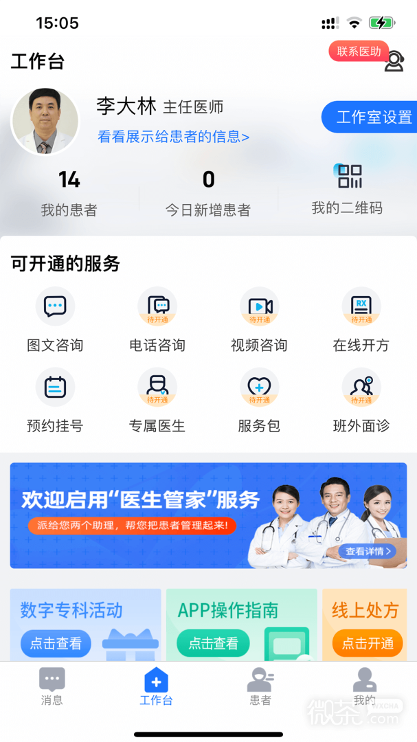 健康之路医务版