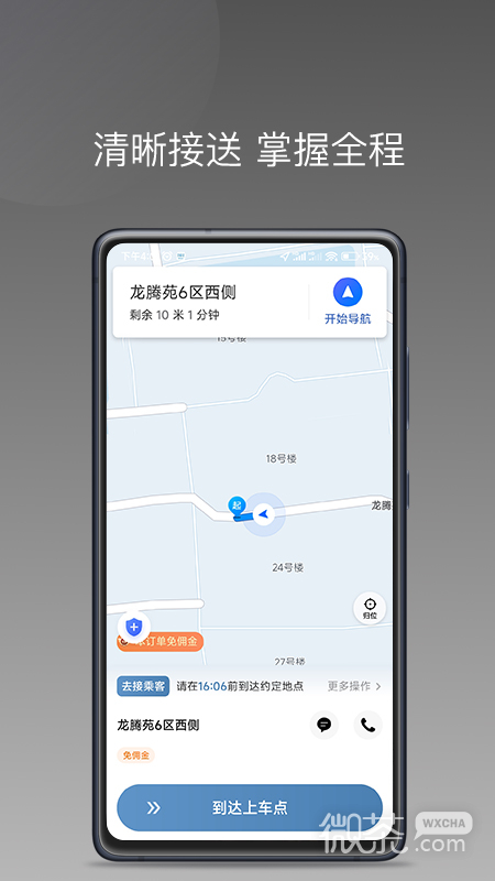 糖果出行