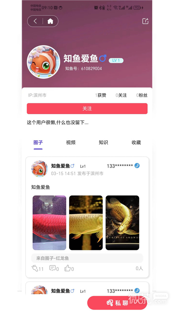 知鱼圈
