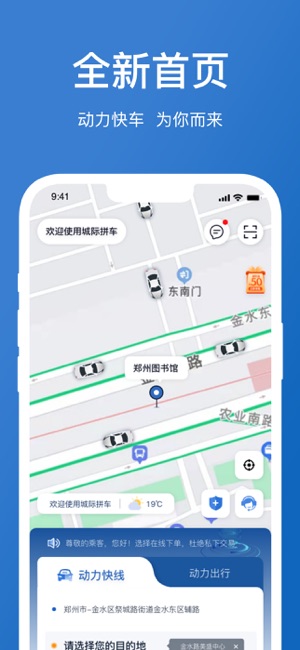 动力快车